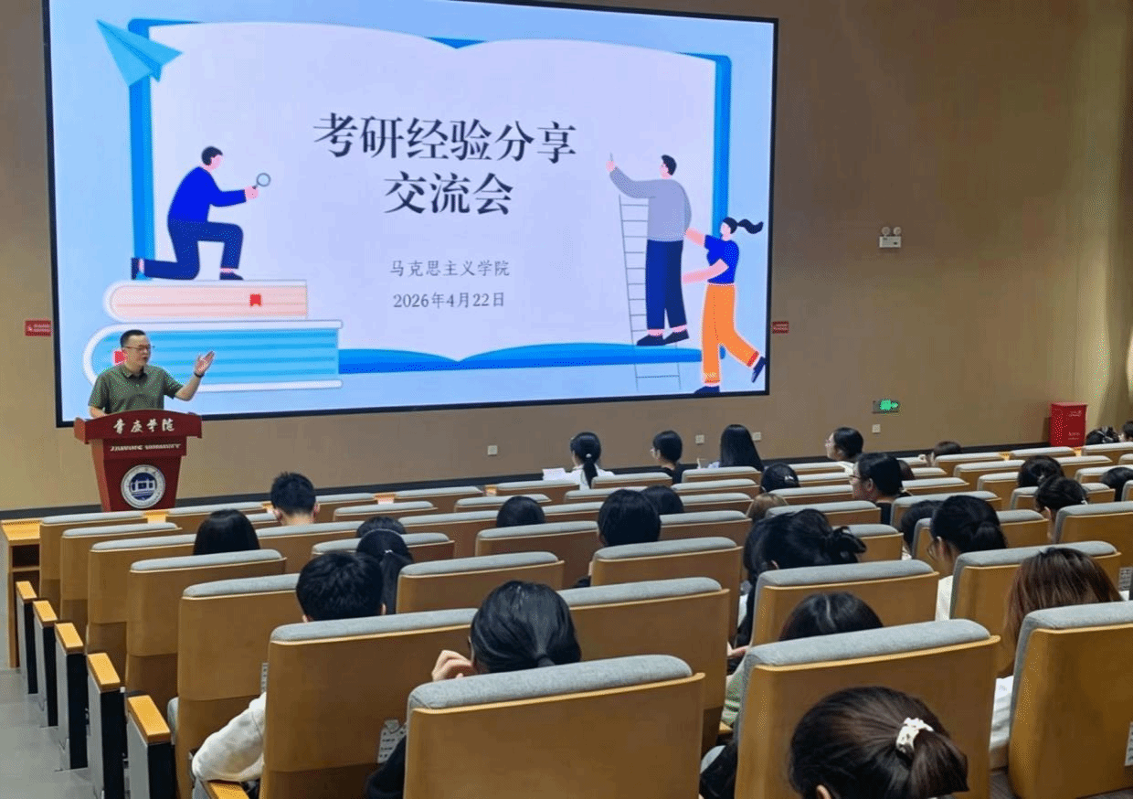 我院举办2026年考研经验分享和动员会