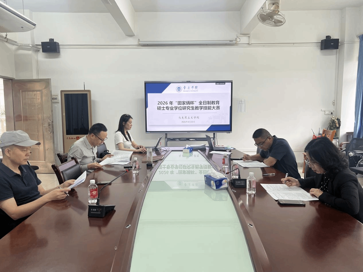 学院完成“田家炳杯”教学技能大赛初赛评审工作