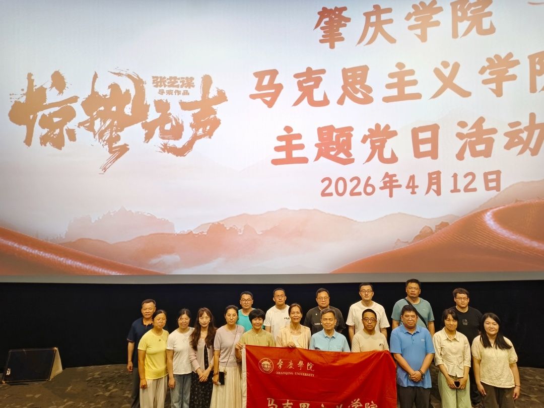 光影铸盾守国安 初心如磐担使命——学院开展主题党日活动