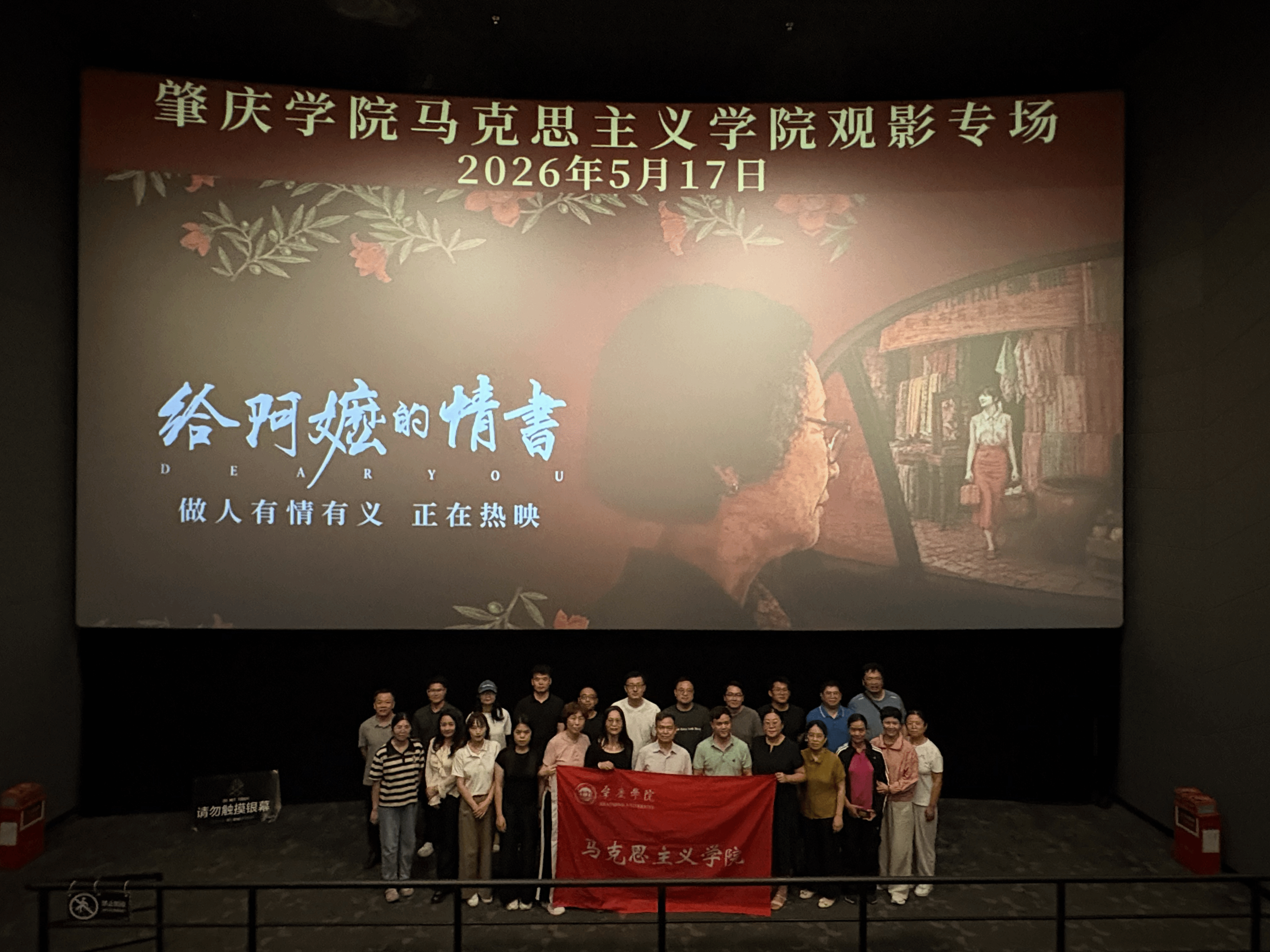 传承孝善润初心——学院组织开展《给阿嬷的情书》温情观影活动
